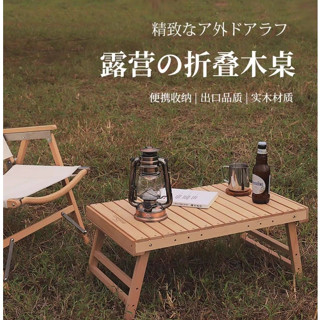 折疊桌 戶外桌 小桌子 戶外露營自駕遊折疊置物架木桌餐桌燒烤野餐便攜小桌子