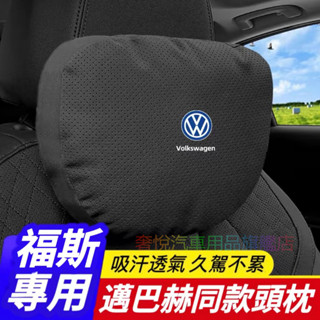 VW福斯汽車頭枕 車用腰靠 TIGUAN GOLF POLO PASSAT T5 T6麂皮 汽車護頸枕 護腰枕 車用頸枕