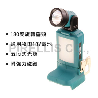 【南陽貿易】MACE 5合1 多功能燈 MST-LL18V 工作燈 照明燈 探照燈 手電筒