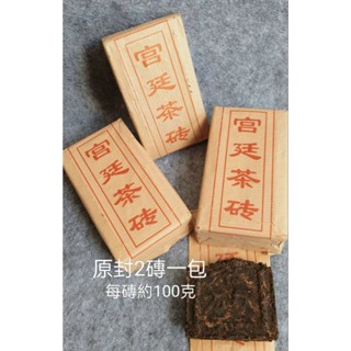 【普洱茶】90期宮廷茶磚100克熟磚