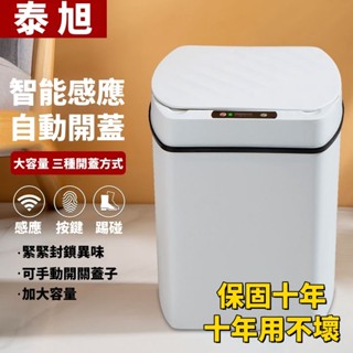 【桃園出貨⚡現貨超強防臭】垃圾桶 智慧垃圾桶 感應垃圾桶 13L 15L 靜音垃圾桶 感應式垃圾桶 防水垃圾桶