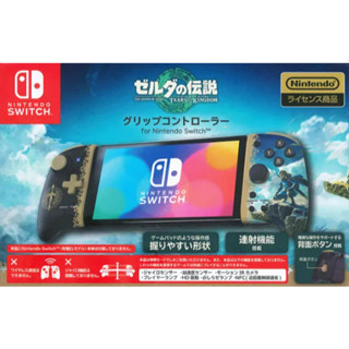 [全新當天寄]NS Switch HORI 薩爾達傳說 王國之淚 連發 分體式控制器FIT NSW-432 手把 搖桿