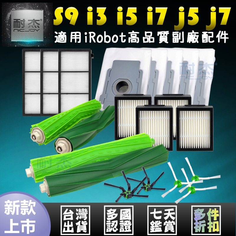 iRobot roomba 掃地機器人 掃拖機 S9 i3 i5 i7 E5 E6 5/6/7/8/9全系列全配件 耗材