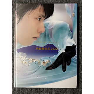 ❤️‍🔥「「超特價」」羽生結弦展2022寫真集 （羽生結弦展2022 展覧會オリジナル寫真集