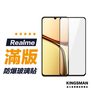 【滿版玻璃貼】保護貼 適用 Realme C61 C51 Note50 C35 C33 C21 X7 X3 X50