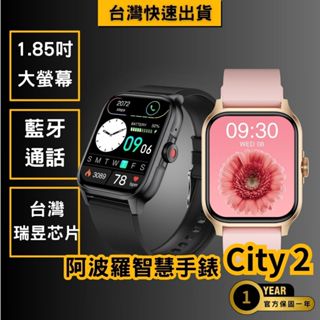 【Apollo】阿波羅 City 2智慧手錶 運動手錶 男生手錶 女生手錶 電子錶 通話智慧手環 防水蘋果/安卓可用