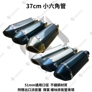 【MD】臺灣出貨 小六角排氣管 小六角 六角管 /勁戰/force/jet/雷霆/小阿魯/r15/DRG/KRV