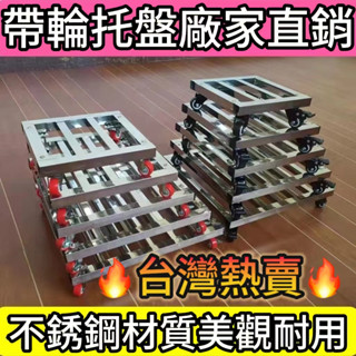 【桃園出貨】不銹鋼移動託盤方形花盆底座支架託架萬嚮輪正方形底盤承重置物架 萬向輪移動託盤 花盆託盤 萬向輪底座