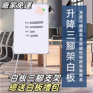 【可開統編 免運】白板三腳支架 白闆寫字闆 支架式白板 可陞降折疊 收納辦公磁性雙麵小黑板 培訓教學黑板 塗鴉畫板 白板