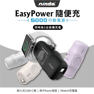 【NISD】NISDA 隨便充行動電源PB-F16/PB-F17 自帶線行動電源 行動電源自帶線Type-C可充蘋果手錶