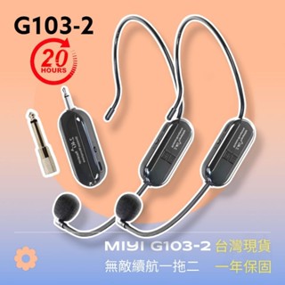 一年保固 G103 無線麥克風 二對一 一拖二 頭戴麥克風 雙人麥克風 叫賣 教學 手持麥克風 無線麥 G103-2
