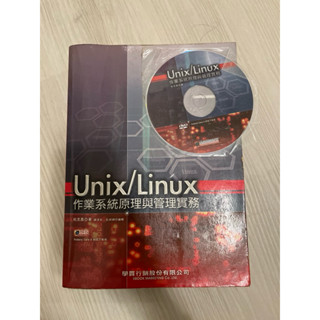 現貨 二手 Unix/Linux 作業系統原理與管理實務 含光碟