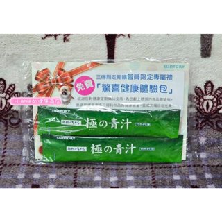 最新版💗SUNTORY三得利 極之青汁【大麥若葉+明日葉】（3.3g x 30包）無盒-隨身包