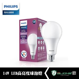 【群獅】 PHILIPS 飛利浦LED燈泡 14W 黃光 高亮度 燈 飛利浦 LED 燈泡 E27 燈泡 燈具