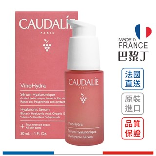 歐緹麗 葡萄籽急救保濕精華 SOS水潤保濕精華液 30ml 葡萄籽 CAUDALIE【巴黎丁】