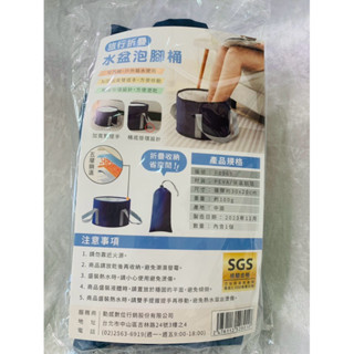 全新 家樂福 旅行折疊 水盆泡腳桶 SGS檢驗合格