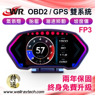 【2025年全新升級】FP3 抬頭顯示器OBD2 GPS 測速照相提醒 幻彩酷炫氛圍燈隨心更換 坡度儀 G值加速 渦輪值