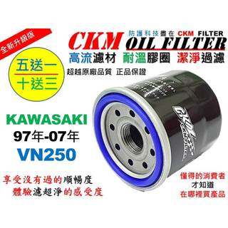 【CKM】川崎 KAWASAKI VN250 機油濾芯 濾芯 機油芯 濾蕊 機油濾清器 KN-204 超越 原廠 正廠