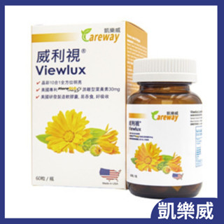 凱樂威Careway 威利視 新葉黃素第二代膠囊 60粒/瓶（美國專利金盞花遊離型葉黃素30mg)