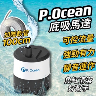 【隔日到貨】底吸馬達 沉水馬達 可調水量 沈水馬達 低水位馬達 抽水馬達 110V 抽水機 水族馬達 低吸泵 魚缸