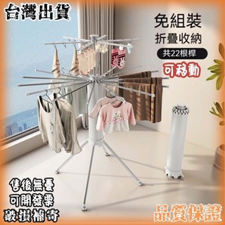 🥇免運下殺🛒 曬衣架 章魚晾衣架 收納曬衣架 可移動可折疊衣架 免安裝衣架 落地折疊 陽臺曬衣架 八爪魚家用晾衣神器