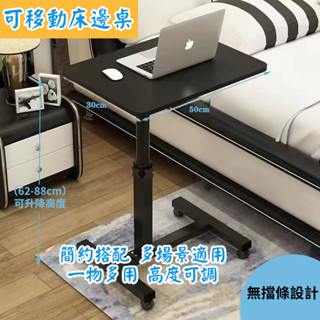 ⚡新北出貨⚡床邊桌 移動升降床邊桌 邊桌升降 可移動床邊桌架 床邊升降桌 椅邊桌 摺疊桌 輕巧折疊桌 小茶几 帶防滑條