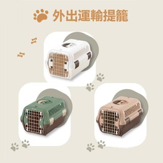 ★Petshop寵物網★Richell 利其爾 外出提籠 寵物外出籠 寵物提籃