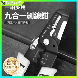 ✨臺灣熱銷✨剝線鉗 老虎鉗 尖嘴鉗 鋼絲鉗 電工專用 多功能剝線鉗 剝線器 剝皮刀 剪線鉗 線路鉗 撥線鉗 鉗子