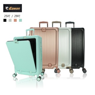 愛情海前開旅行箱25吋/29吋 TSA海關密碼鎖 USB充電孔 PU靜音避震輪 前開式行李箱