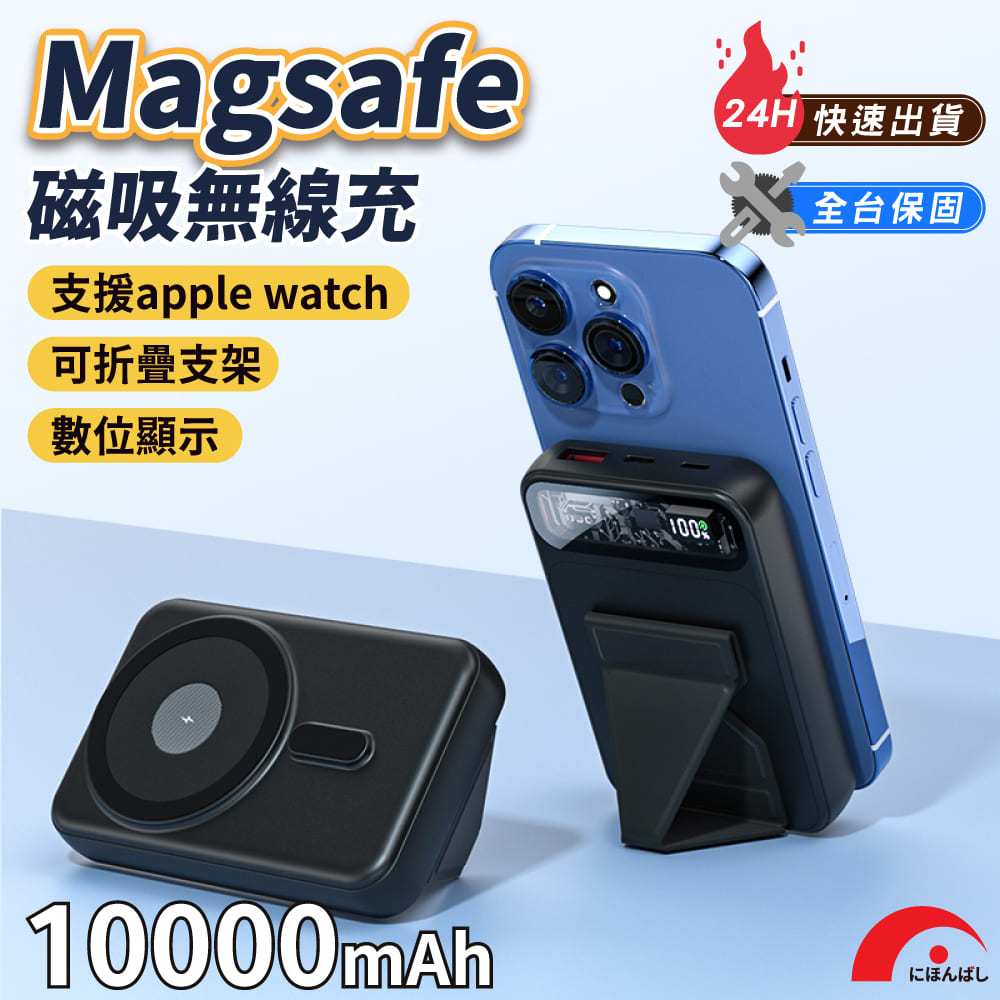 【JPB】Magsafe磁吸 支援apple watch可站立支架 無線快充行動電源 無線充電 蘋果 磁吸充電 i16