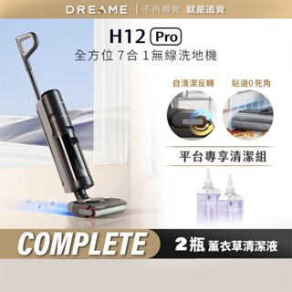 【Dreame追覓】H12 Pro 洗地機 Complete｜清潔液 臺灣公司貨