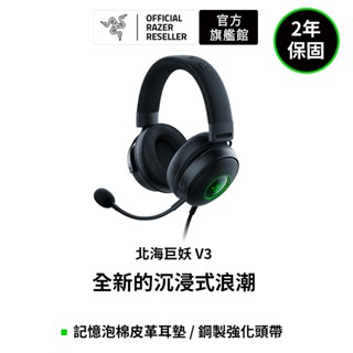 雷蛇Razer Kraken V3 北海巨妖黑 電競耳機麥克風