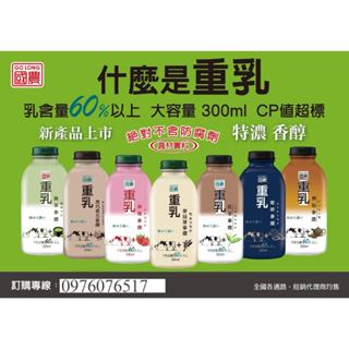 ⚠️十罐以上才有出貨【國農】國農重乳拿鐵 300ml/罐 保久乳 綠茶/巧克力/草莓/麥胚芽/紅茶拿鐵/咖啡/烏龍 拿鐵
