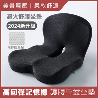 記憶棉護腰坐墊 靠墊 辦公椅靠墊 減壓坐墊 椅背靠墊 靠枕 腰靠 座墊 靠腰墊