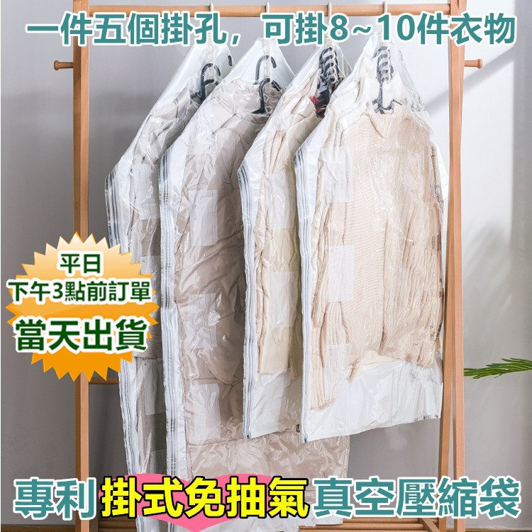 嘉義現貨 太力掛式真空壓縮袋(有五個掛孔) 真空壓縮袋 加厚耐用防漏氣閥 可重複用 真空袋 收納袋 真空壓縮袋 寶來小舖