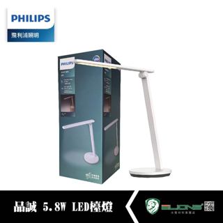 【群獅】 PHILIPS 飛利浦LED檯燈 三段色溫 5.8W 護眼 護眼檯燈 無藍光 台燈 LED 小孩檯燈 飛利浦