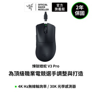 雷蛇Razer DeathAdder V3 Pro 煉獄蝰蛇 V3 Pro 無線電競滑鼠-(黑、白)
