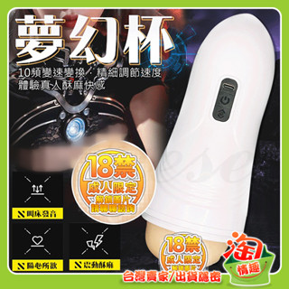 💖淘情趣💖 夢幻杯 10段變頻震動USB充電叫春緊緻自慰杯