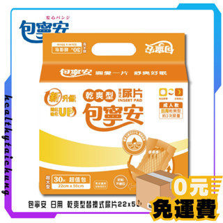 包寧安 日用 乾爽型替換式尿片 防漏隔邊 快速吸收 小尿片 透氣 防水底膜 除臭分子22x50CM (30片x12包)
