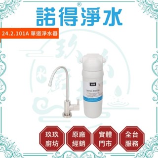 諾得淨水 24.2.101 【0.02微米】【專屬優惠碼】 UF中空絲膜 活性碳 濾芯 淨水器 廚房 淨水裝置