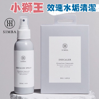 小獅王辛巴 效速水垢清潔劑/效速水垢清潔噴霧125ml 清潔水垢