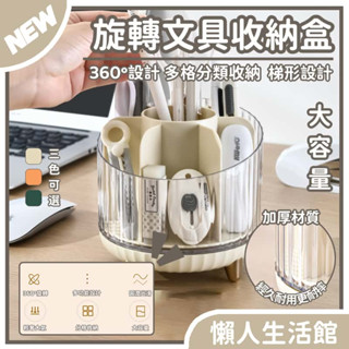 旋轉筆筒 桌上收納盒 辦公室筆筒 筆桶 分格收納盒 文具收納盒 多功能收納筒 分割槽收納 文具收納 辦公室收納 桌面收納