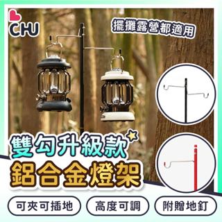【CHU愛買🌟臺灣出貨】鋁合金 折疊式 擺攤燈架 露營燈架 燈柱 燈桿 夾式燈架 折疊燈架 露營燈柱 營燈柱 露營燈桿