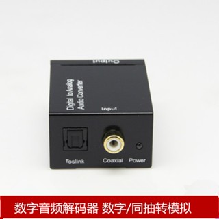 庫存不用等-【】-數位轉類比音頻 TV電視光纖Spdif轉RCA 同軸信號轉蓮花音頻轉換器 A5 [9012318] 現