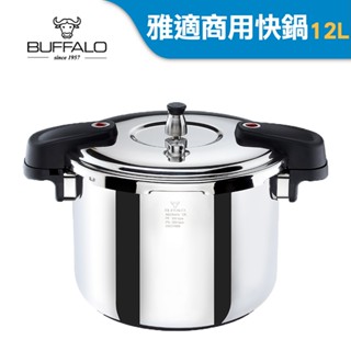 【Buffalo牛頭牌】雅適商用快鍋12L(壓力鍋 304不鏽鋼 SGS檢測安全無毒 電磁爐 IH爐 營業用)