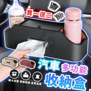 多功能汽車收納盒 車用收納盒 汽車椅背收納 車用水杯架 後座置物盒 置物架 汽車杯架 後座收納儲物箱 掛鉤