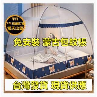 免安裝有底蚊帳 開啟就可用 【臺灣現貨 快速出貨】蒙古包有底蚊帳 折疊蚊帳 免安裝 360度防蚊 防蚊帳篷 MGB蚊