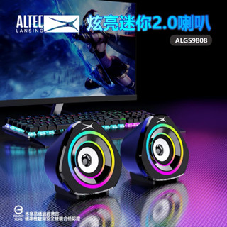 ALTEC LANSING炫亮迷你2.0喇叭 ALGS9808 喇叭 RGB喇叭