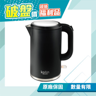 【歌林 Kolin】316不鏽鋼雙層防燙快煮壺(黑色) 電茶壺 KPK-LN210 (A級福利品) 免運費