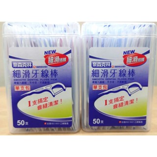 奈森克林 細滑牙線棒/50支/單支包裝